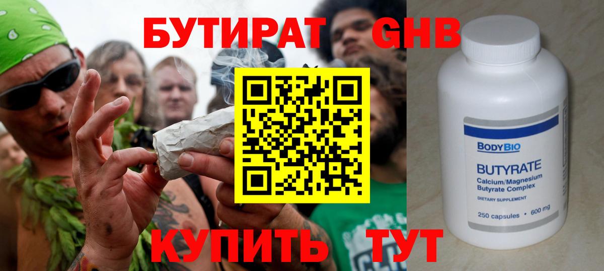 Бутират бутандиол  Вход с VPN  Семёнов 