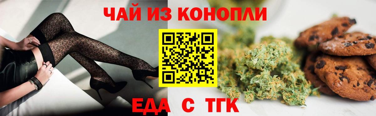 Еда ТГК конопля Семёнов