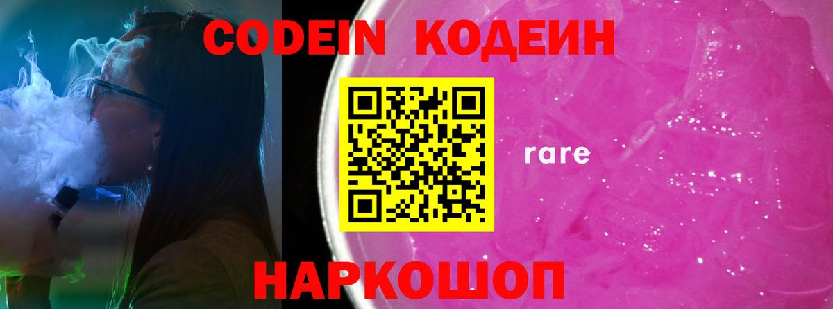 Кодеиновый сироп Lean напиток Lean (лин)  Кодеиновый сироп Lean напиток Lean (лин)  Семёнов  Вход с VPN 
