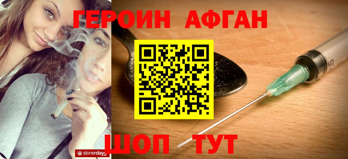 ГЕРОИН белый Семёнов