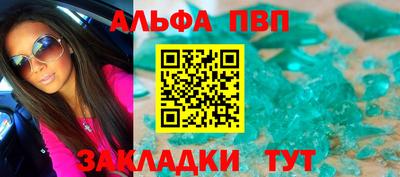 альфа пвп Обнинск