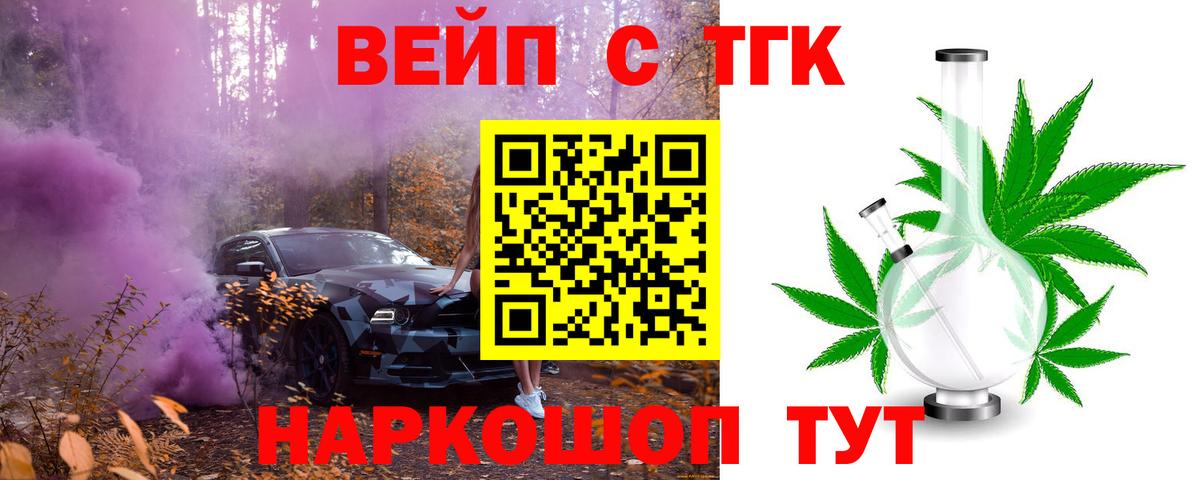 ТГК концентрат  Вход с VPN  ТГК жижа  Семёнов 