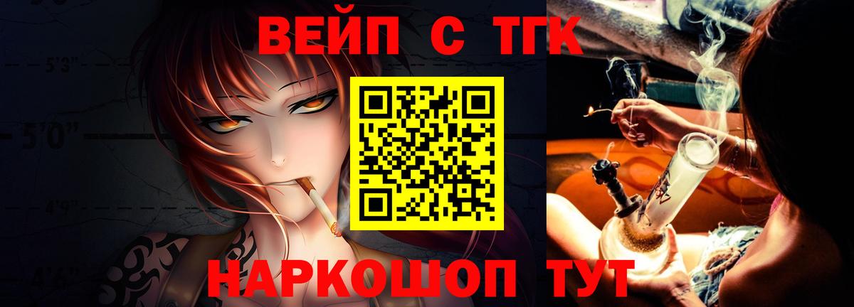 ТГК вейп Семёнов